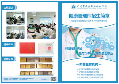 明鑫教育健康管理师招生简章 开启健康管理职业新篇章