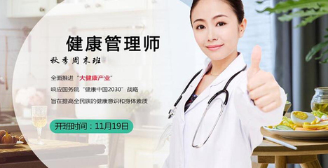 2017 健康管理师资格证考试“空前火爆”的背后