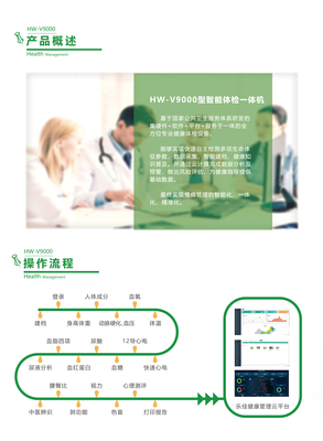 智慧健康驿站新标杆 乐佳HW-V9000型多功能健康管理一体机