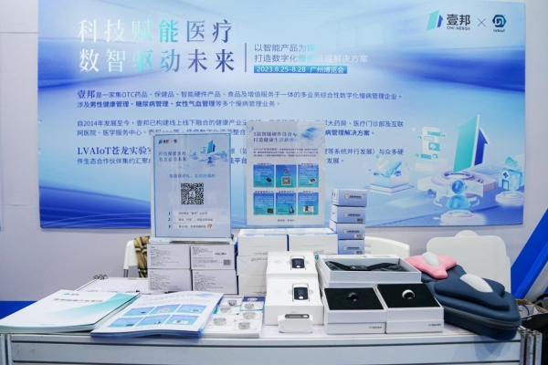 壹邦携数智创新成果亮相广州博览会，五大智能产品助力慢病管理新篇章