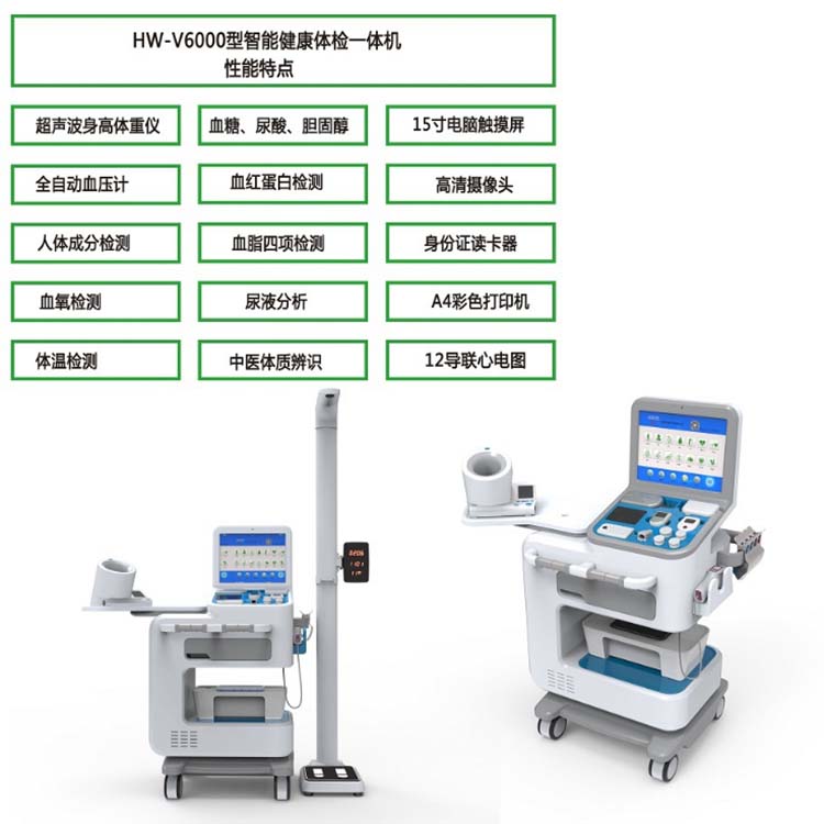 健康管理一体机 重塑公共卫生服务的新利器