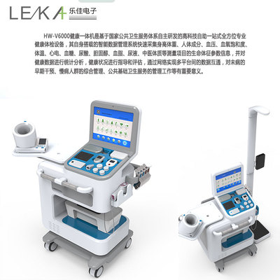 智能自助体检一体机HW-V6000 开启健康管理新纪元