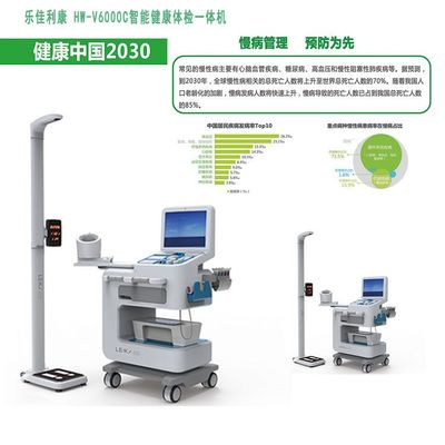 智能健康管理新纪元 HW-V6000C健康一体机赋能全民健康