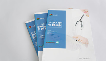 《健康画册 可视化您的健康管理之旅》