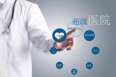 光合大健康超级医养综合体 对传统医疗的裂变整合与颠覆式创新